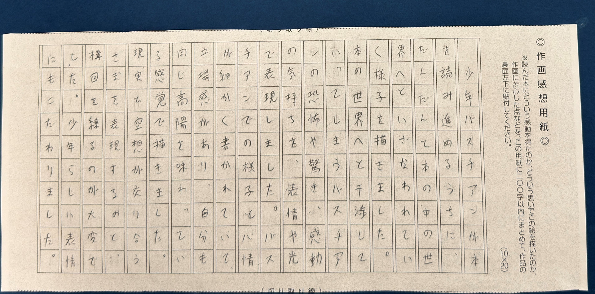 五関_作画感想用紙.JPG