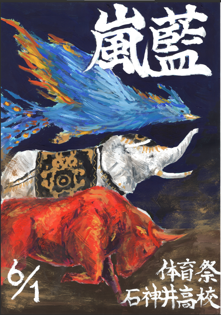 体育祭ポスター