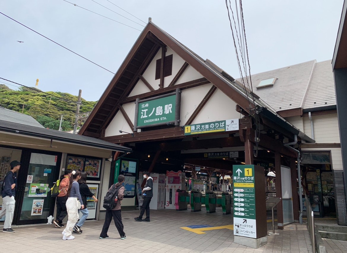 江ノ島駅