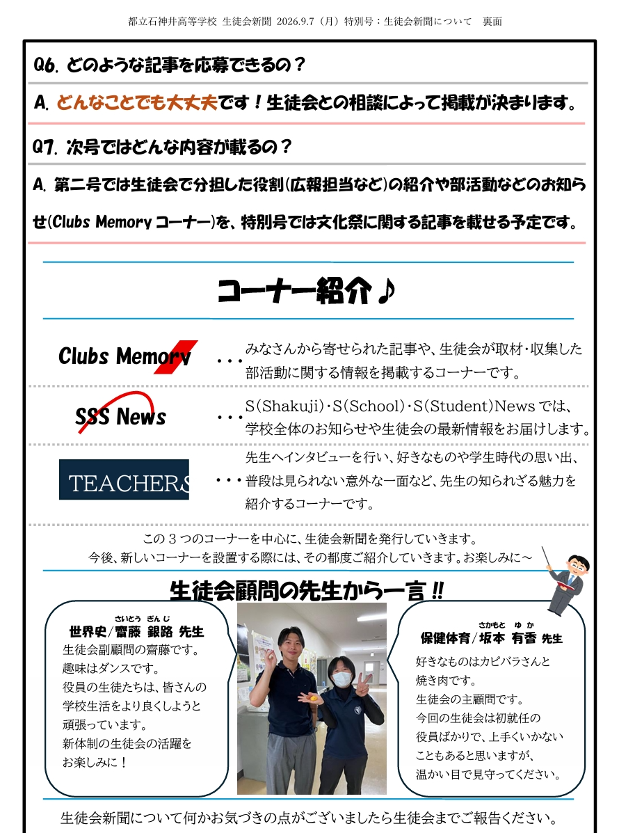 生徒会新聞特別号：生徒会新聞について裏面