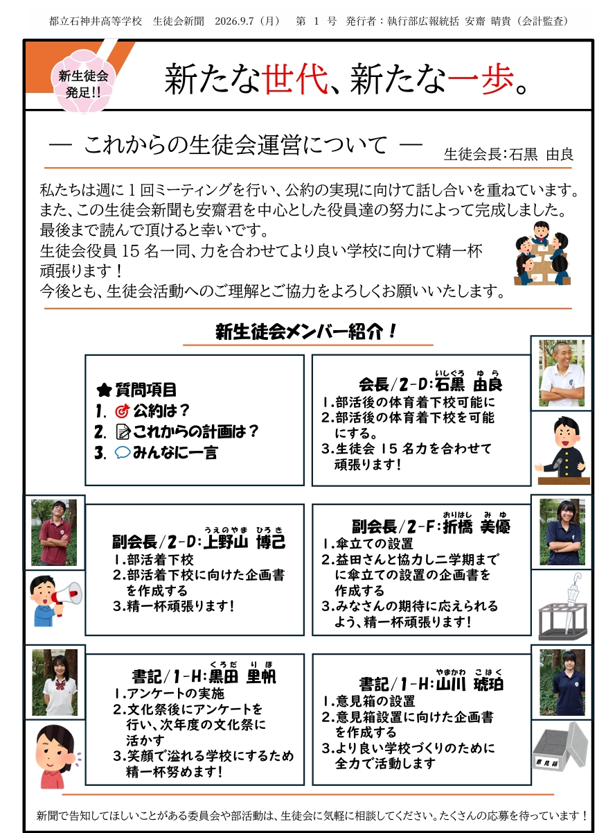 生徒会新聞第一号