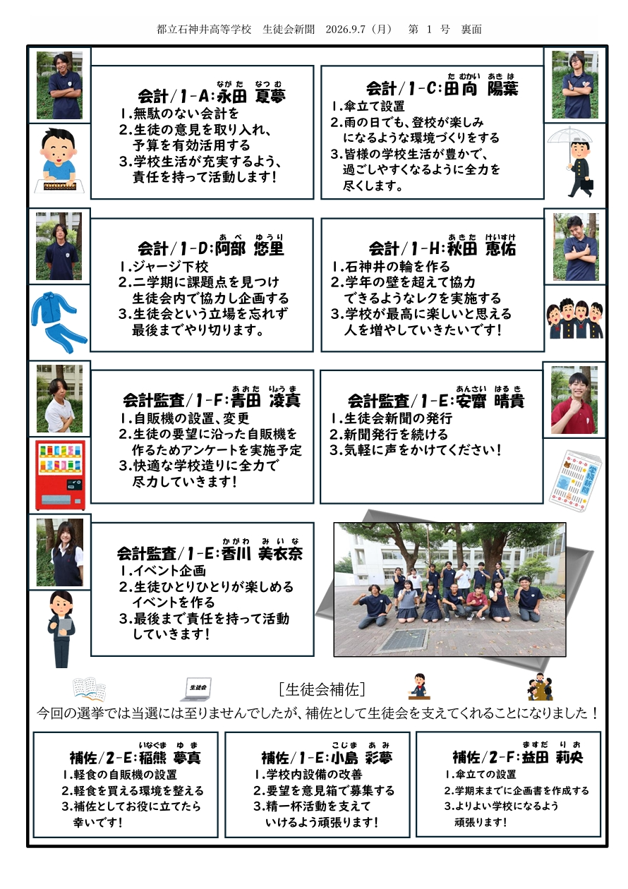 生徒会新聞第一号裏面