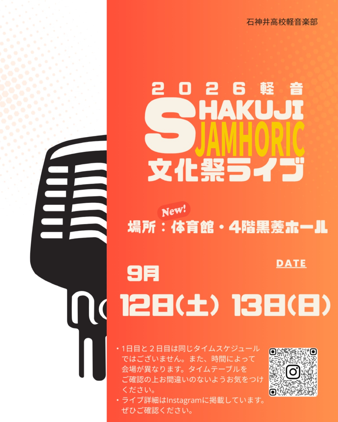 軽音_文化祭予告1