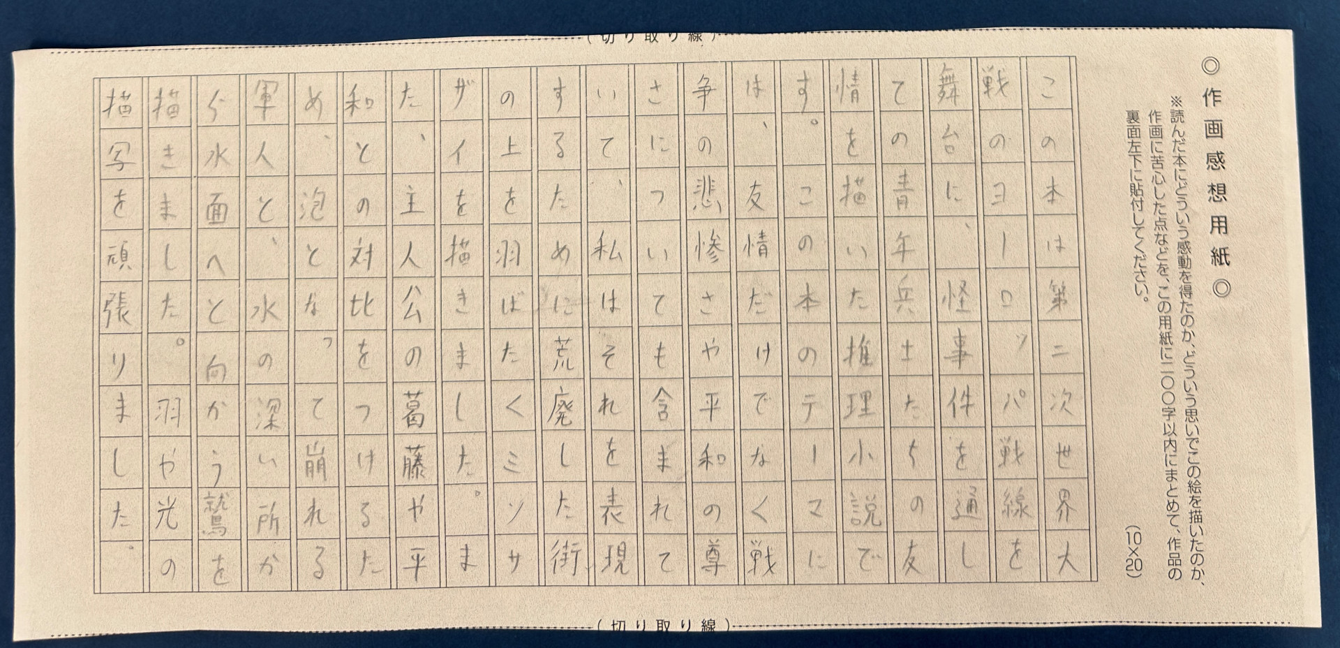 鳥羽_作画感想用紙
