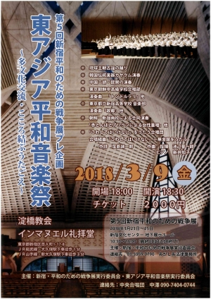 東アジア平和音楽祭リーフレット(表）