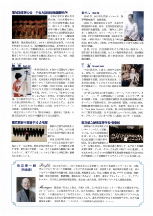 東アジア平和音楽祭リーフレット(裏)