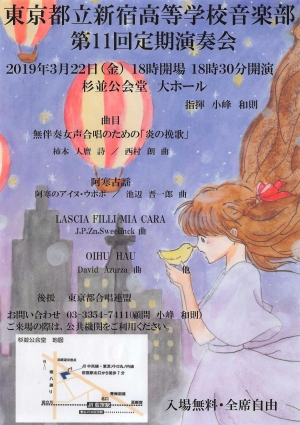 音楽部第11回定期演奏会ちらし