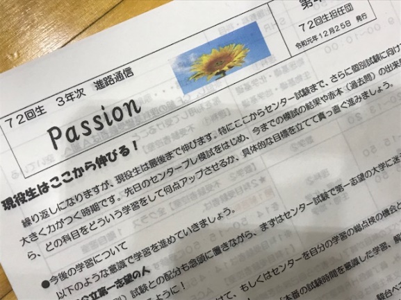 学園通信