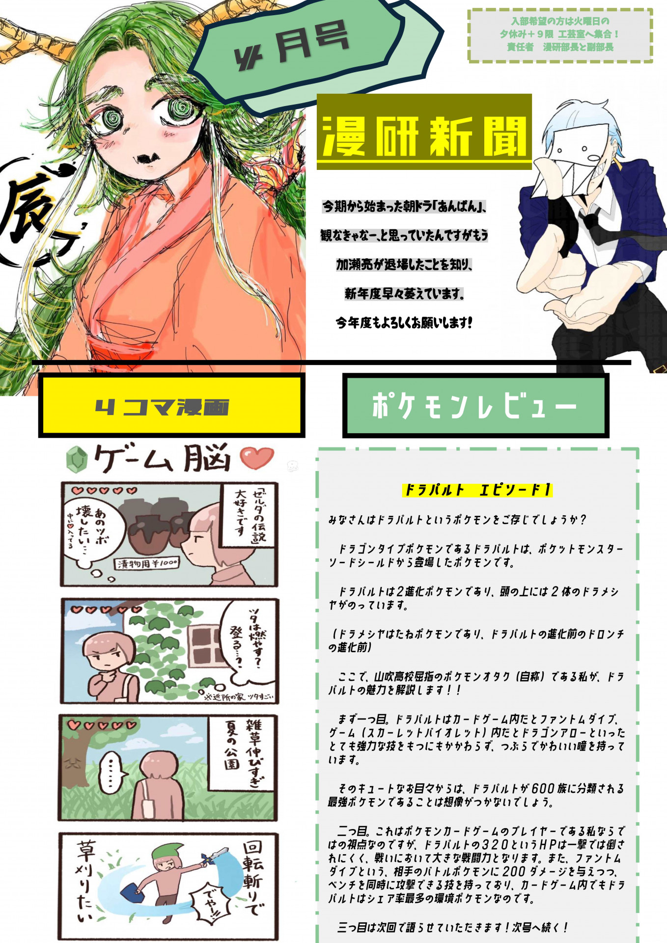20250416まんけん新聞４月号