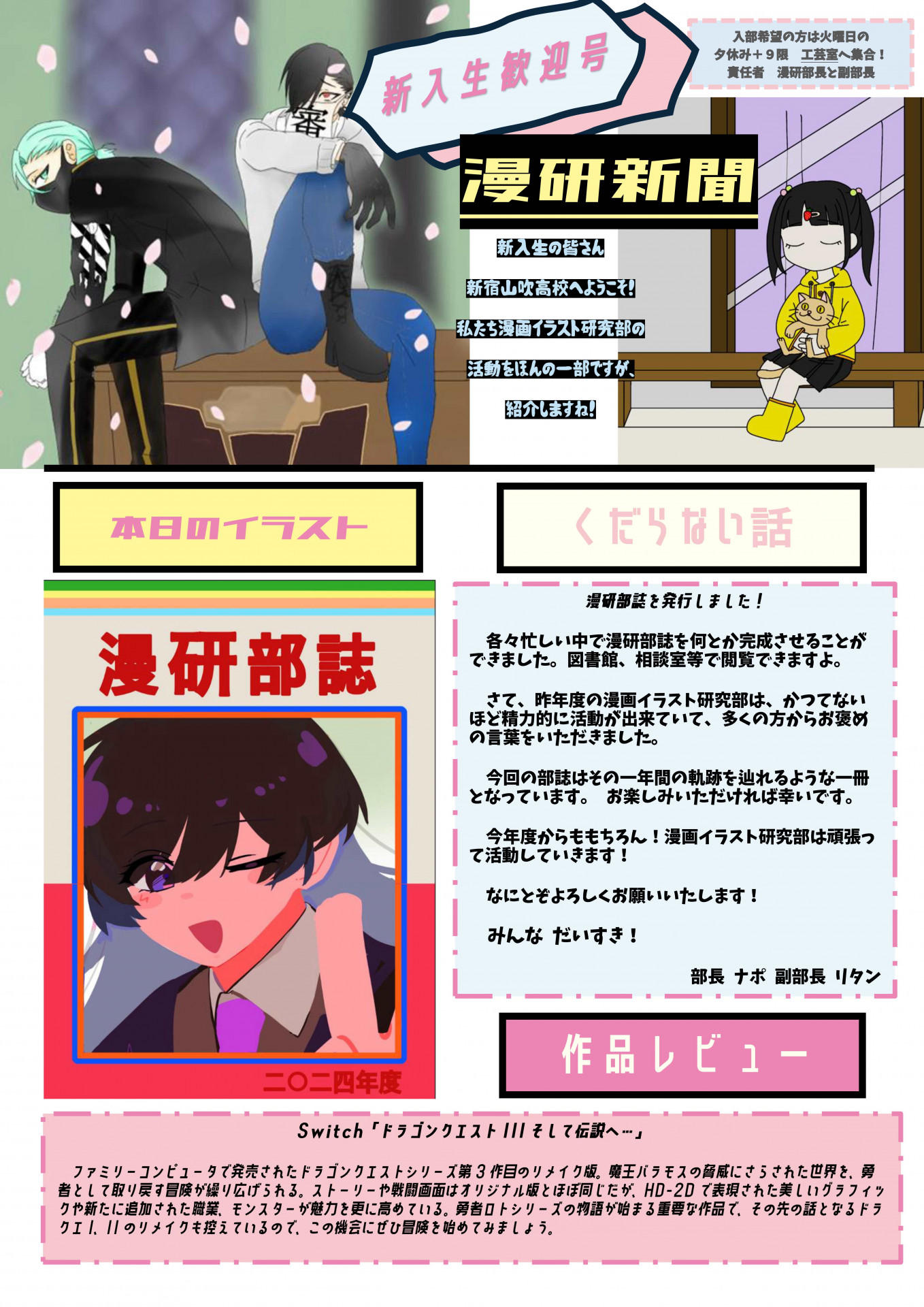 まんけん新聞新入生歓迎号