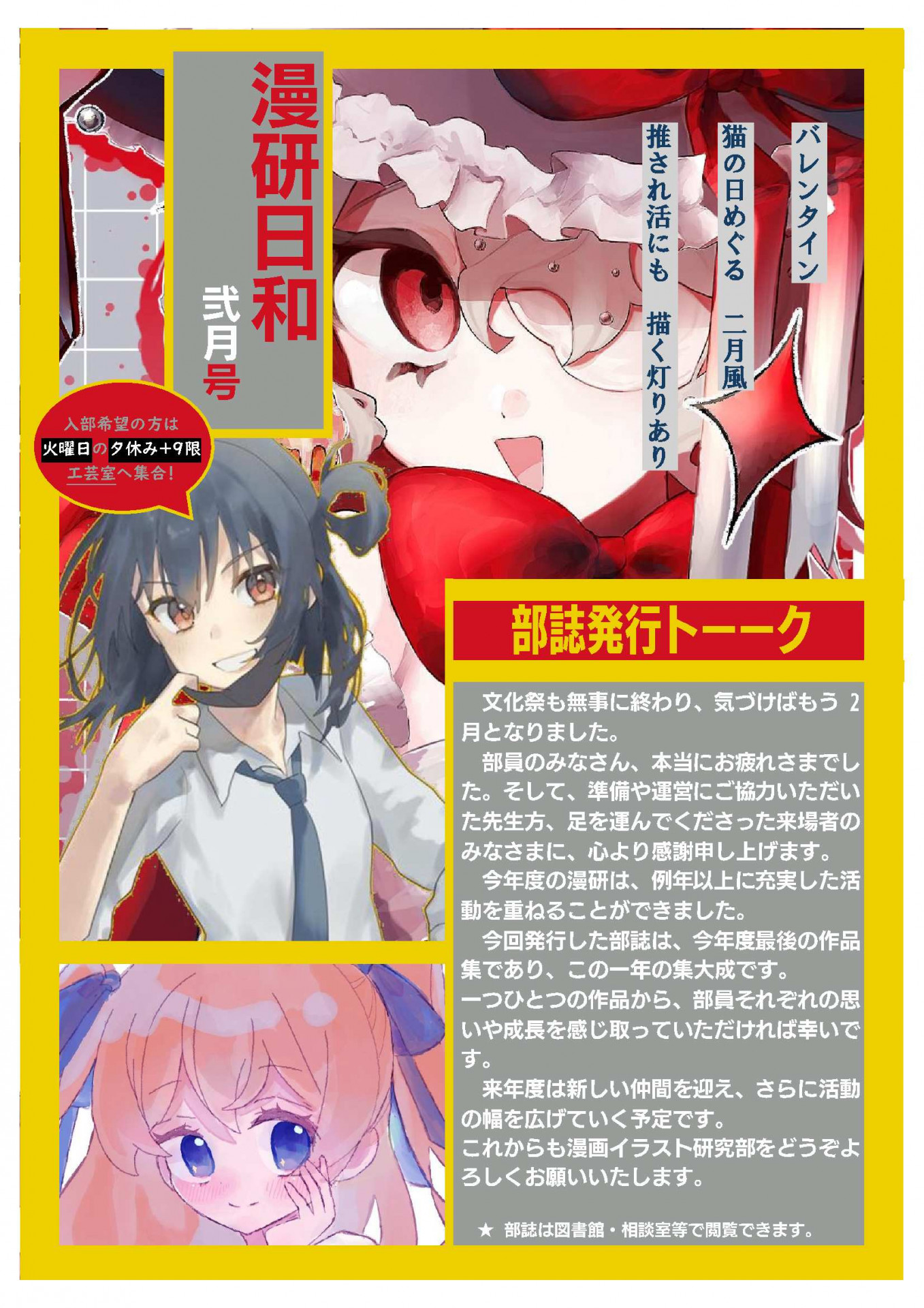 漫研日和２月号_2026-01-23_end
