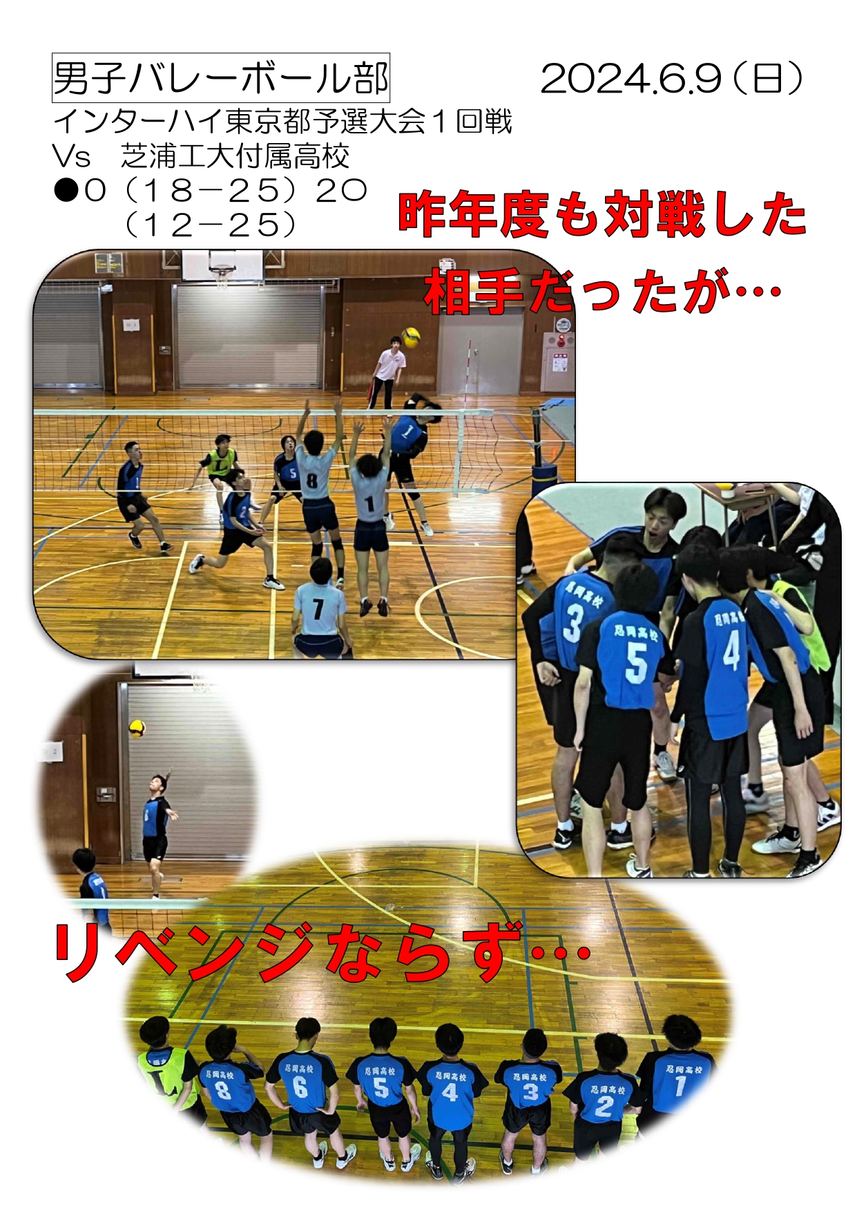 20240609男子バレー（インターハイ予選）
