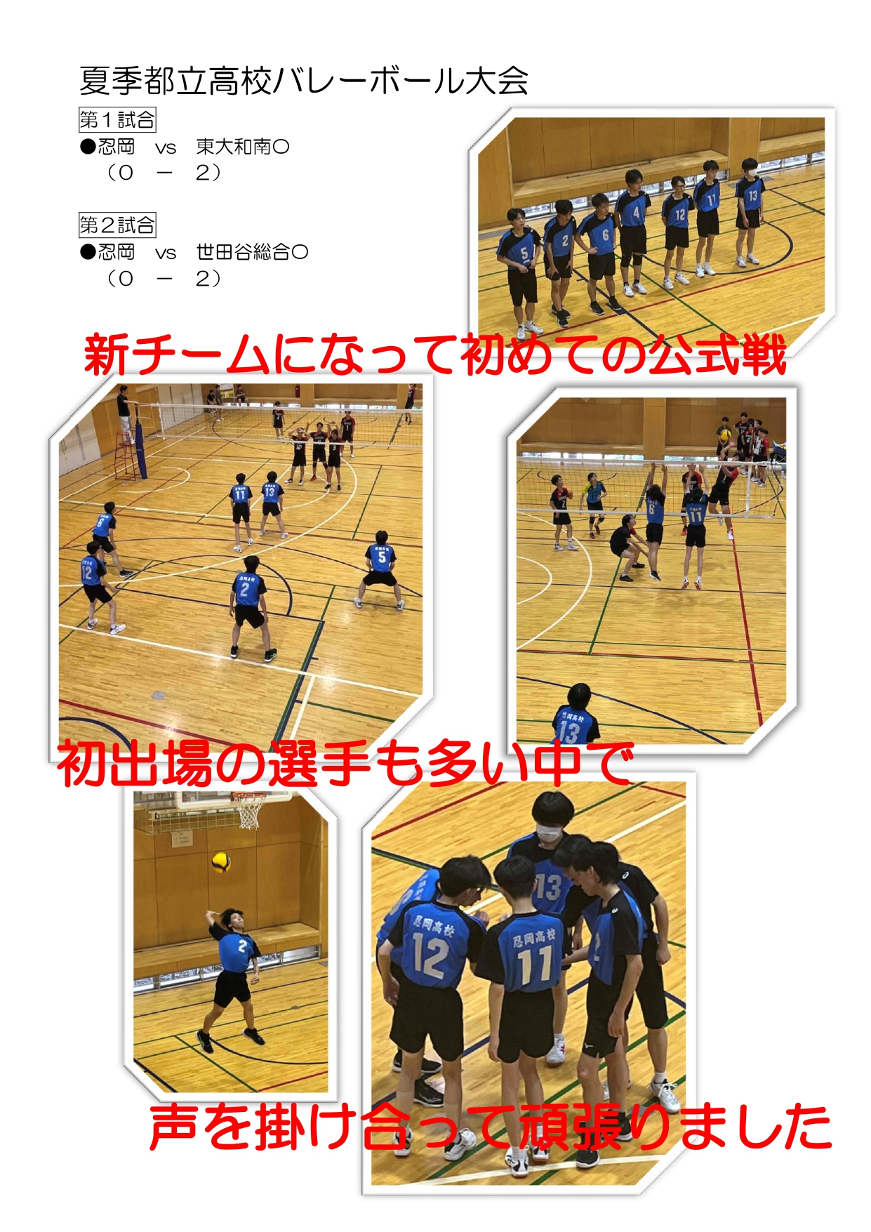 20240807男子バレー（夏季都立学校大会）