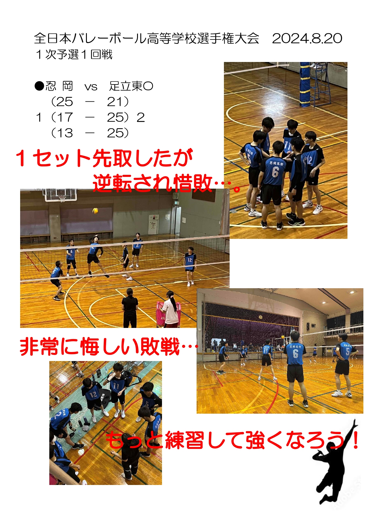 20240820男子バレー（全日本バレー高校選手権大会）
