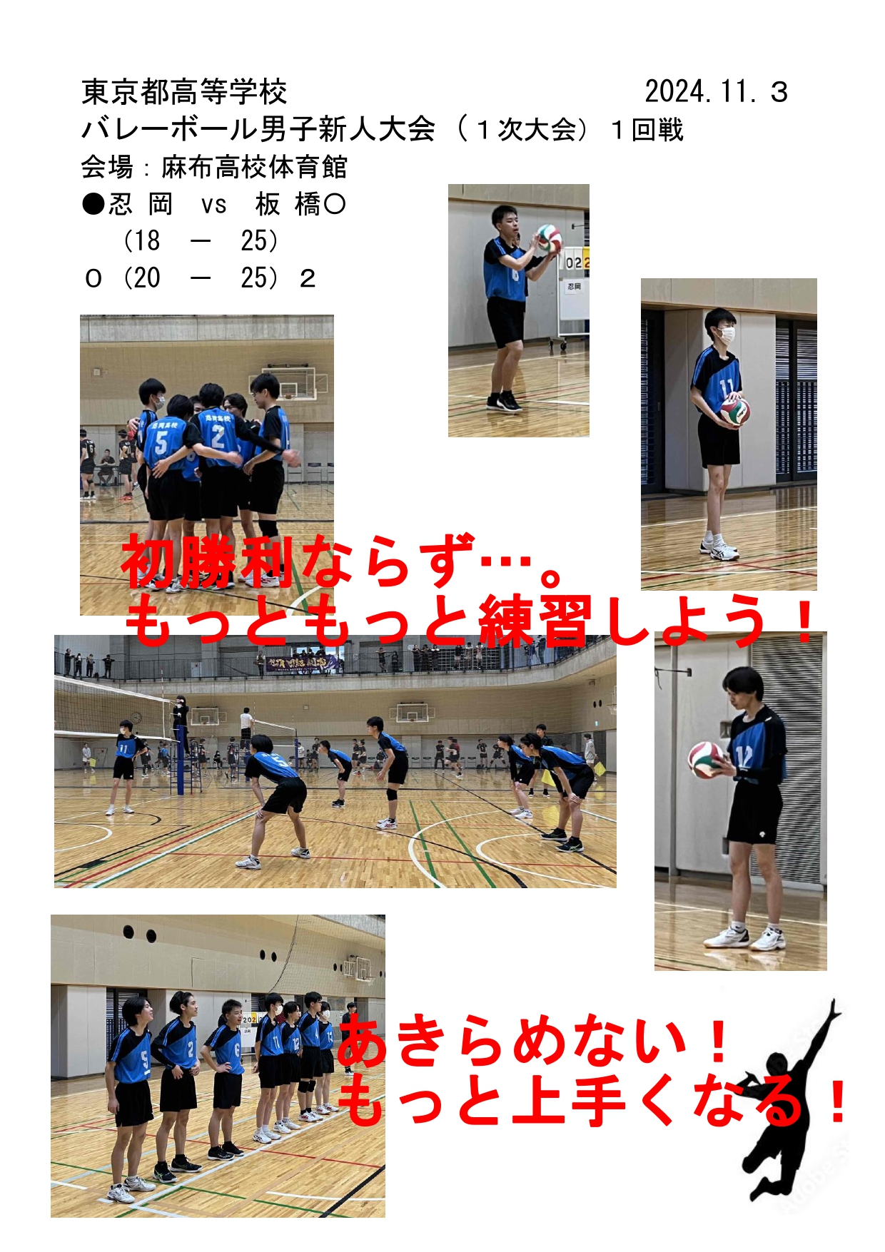20241103男子バレー（新人戦大会）