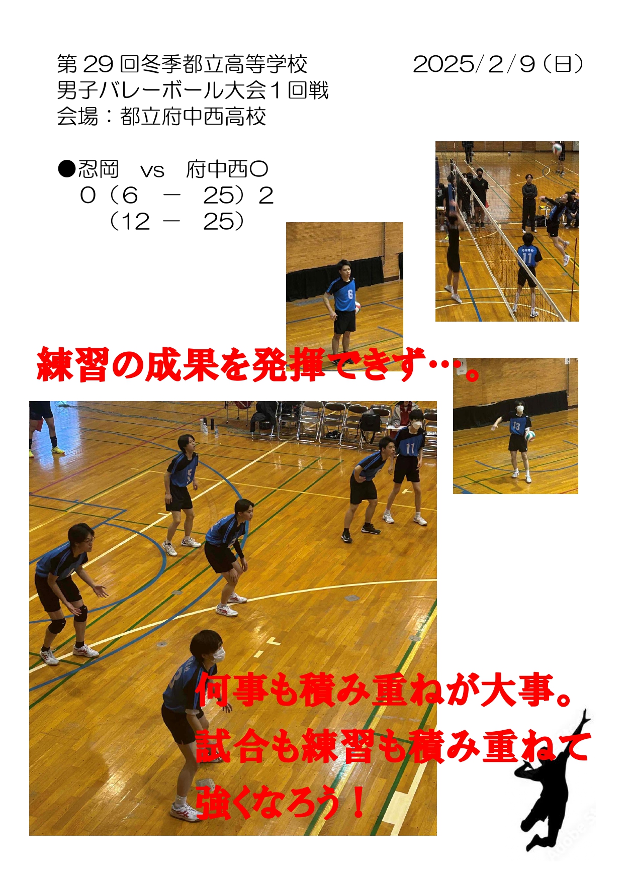 20250209男子バレー（冬季都立高校大会）