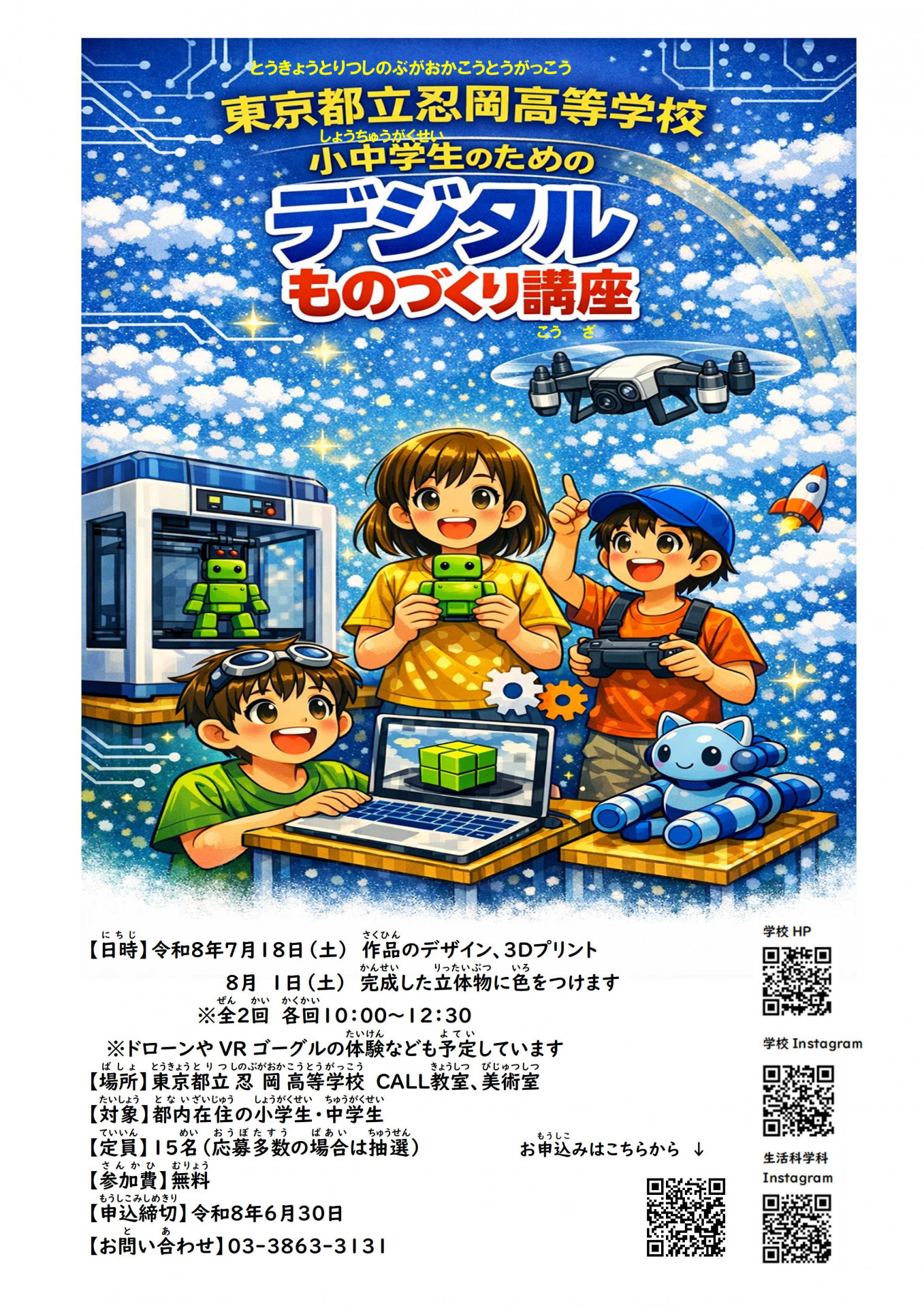 DX公開講座ポスター完全版_QR付き