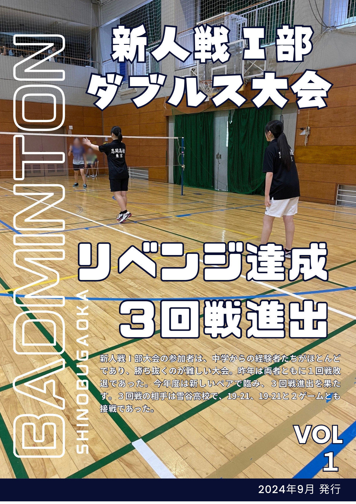 R60903バドミントン部Vol.1
