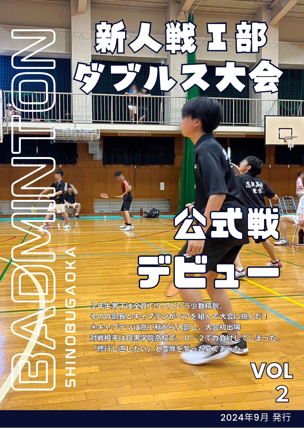 R60903バドミントン部Vol.2