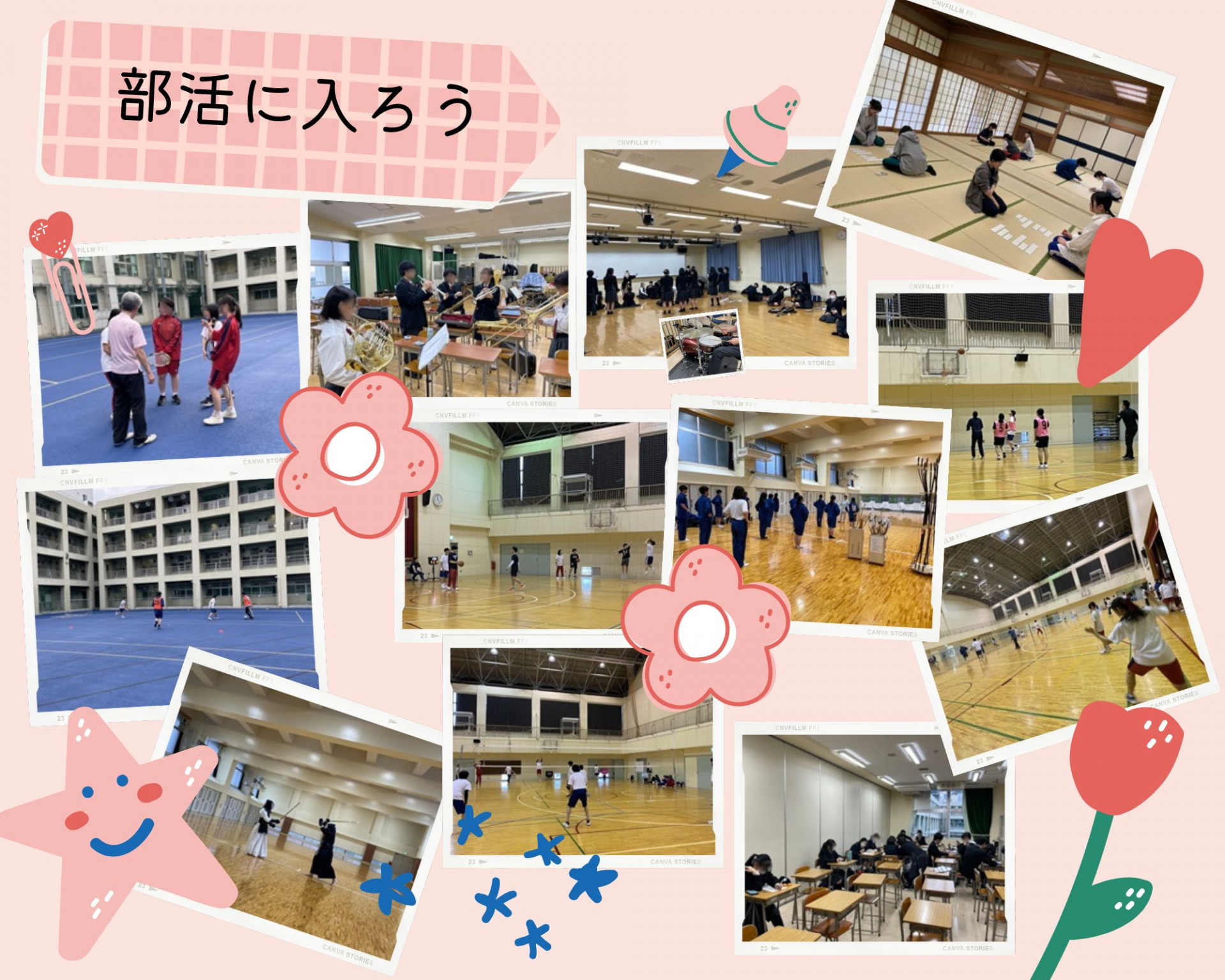 一斉部活動部会~部活に入ろう | 東京都立忍岡高等学校 | 東京都立学校