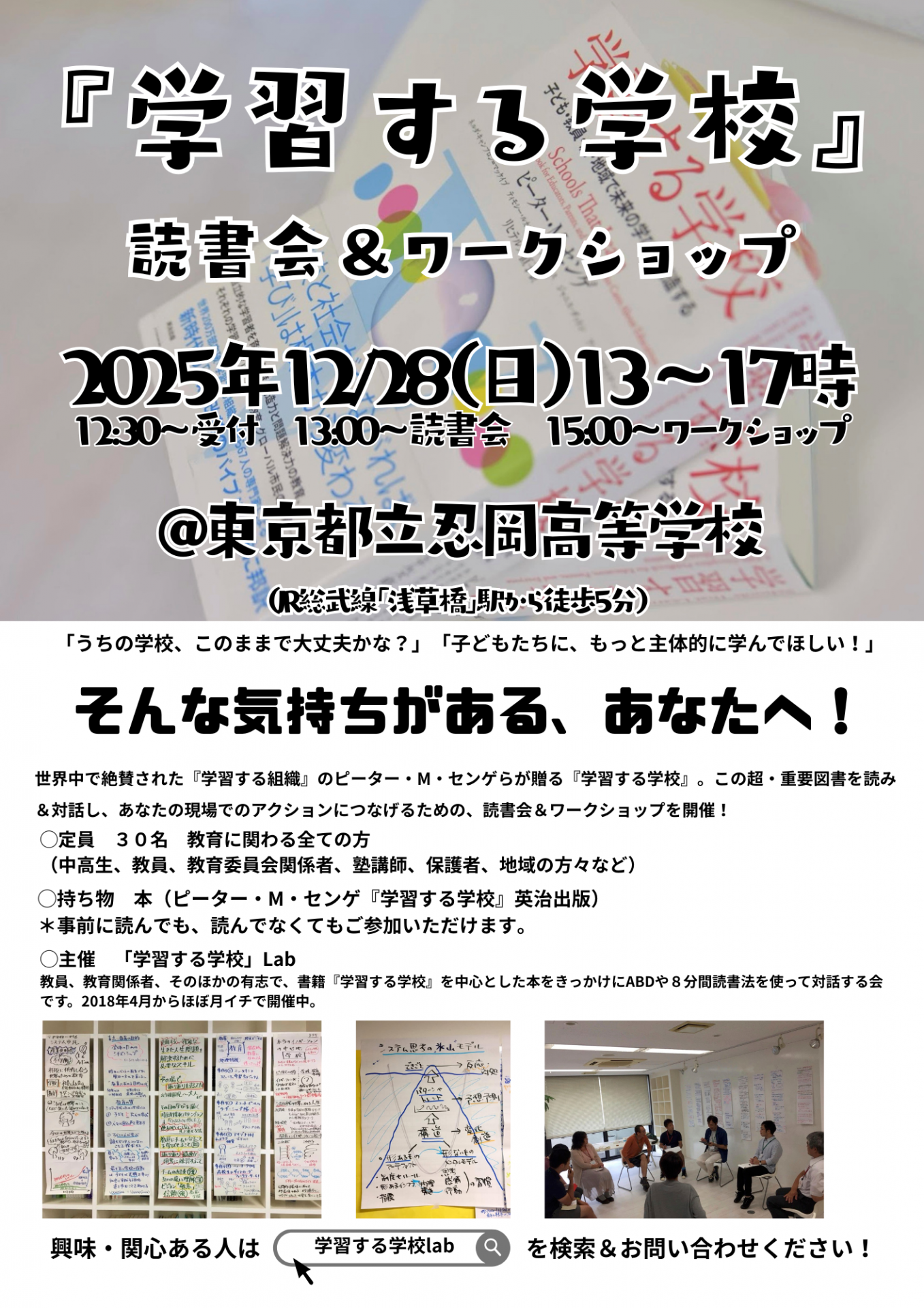 R7【発信】学習する学校