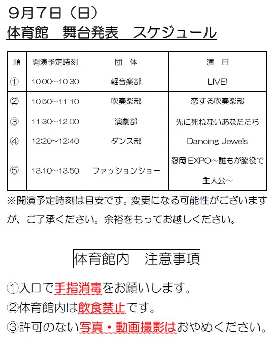 R7体育館スケジュール