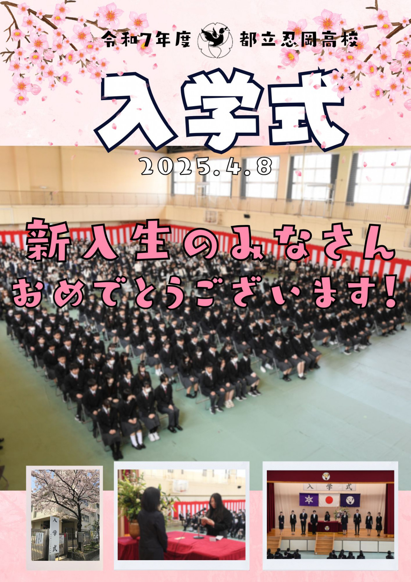 R7入学式