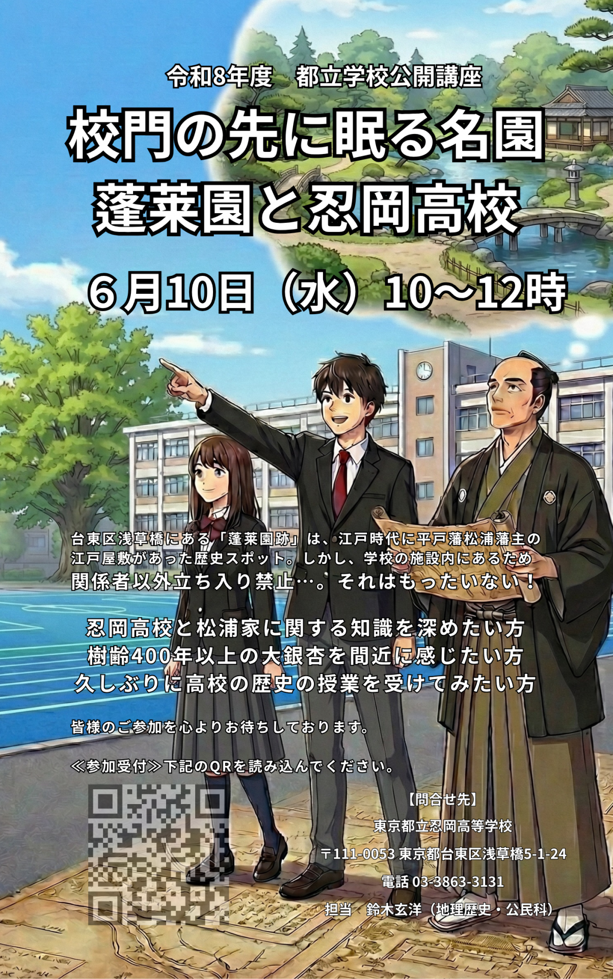 R8【公開講座】ポスター