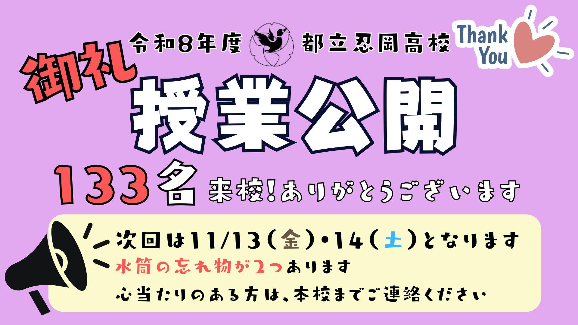 【御礼】授業公開