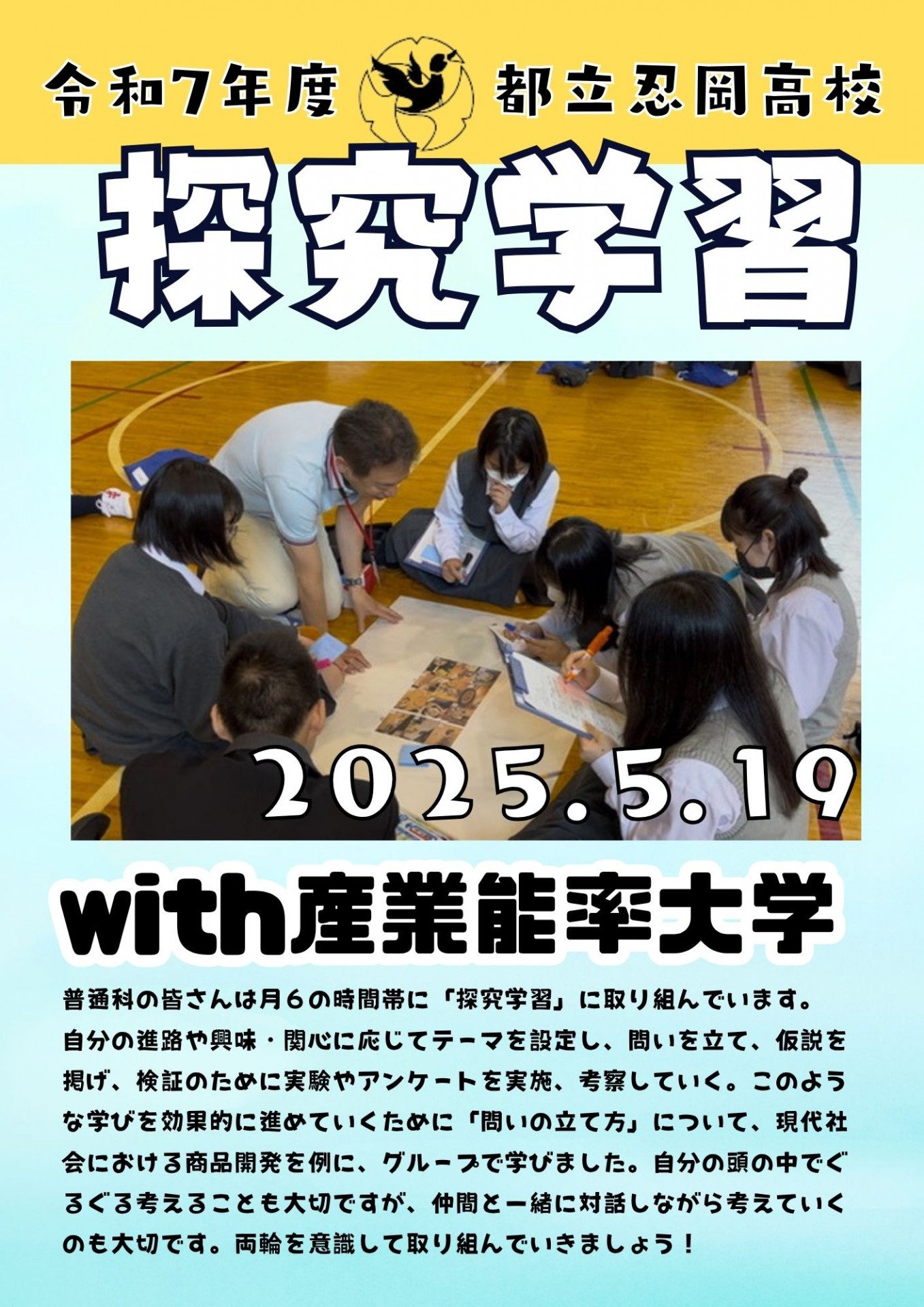 【学校HP】10.探究学習