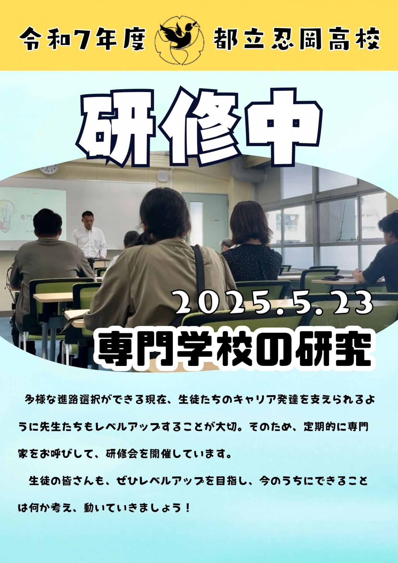 【学校HP】11.教員研修