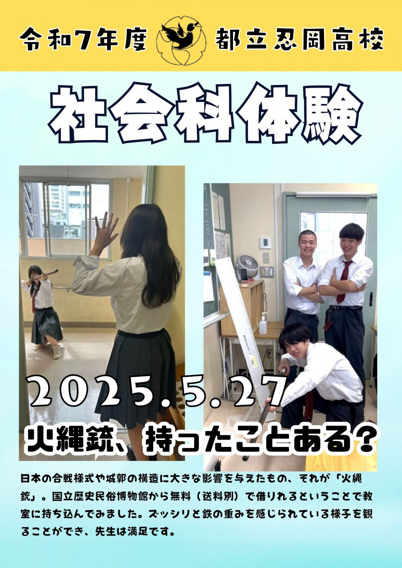 【学校HP】13.社会科体験