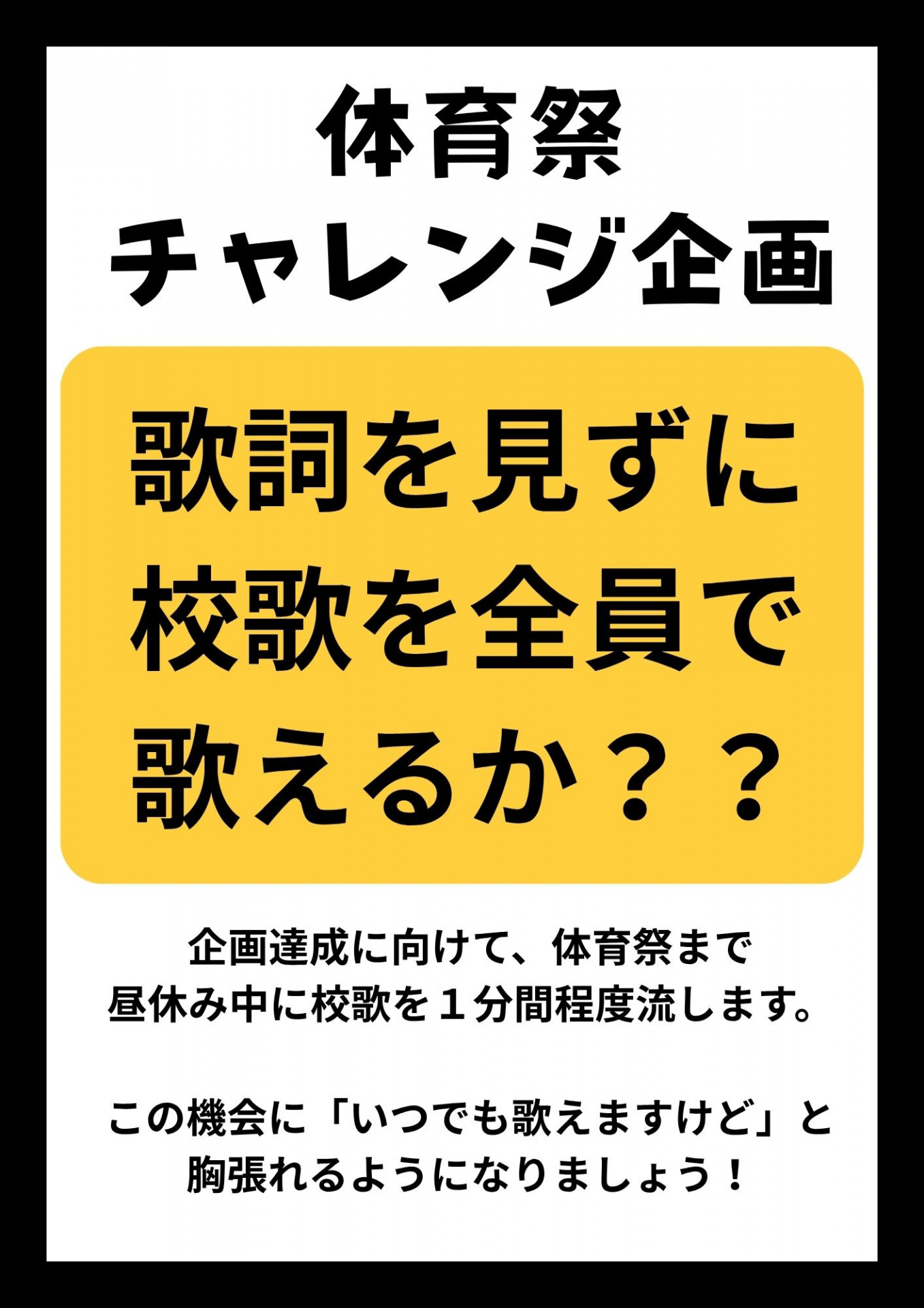 【学校HP】14.体育祭チャレンジ