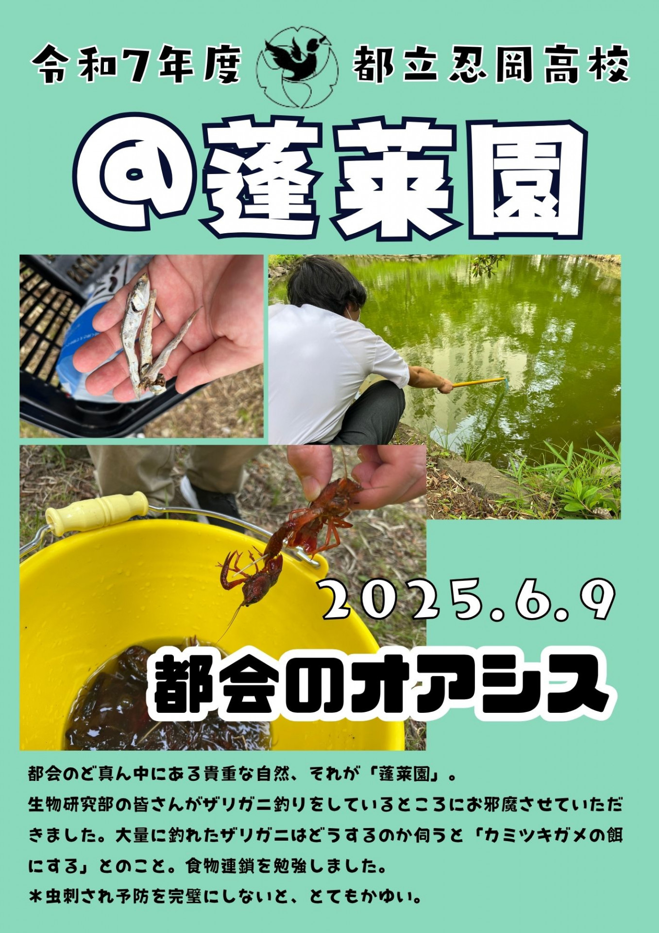 【学校HP】15.生物研究部