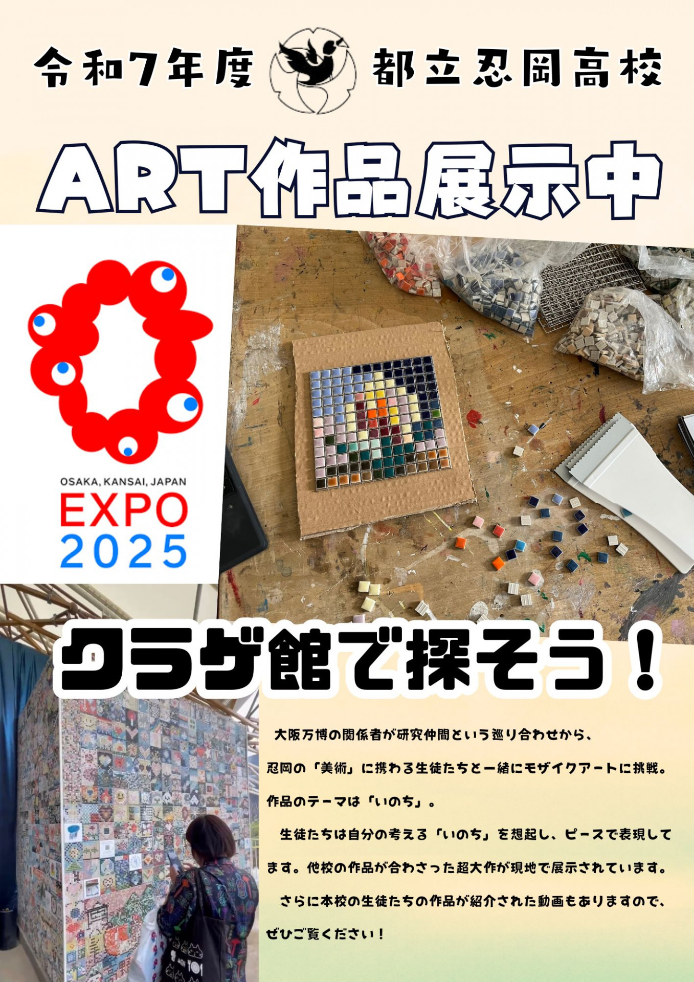 【学校HP】16.大阪万博