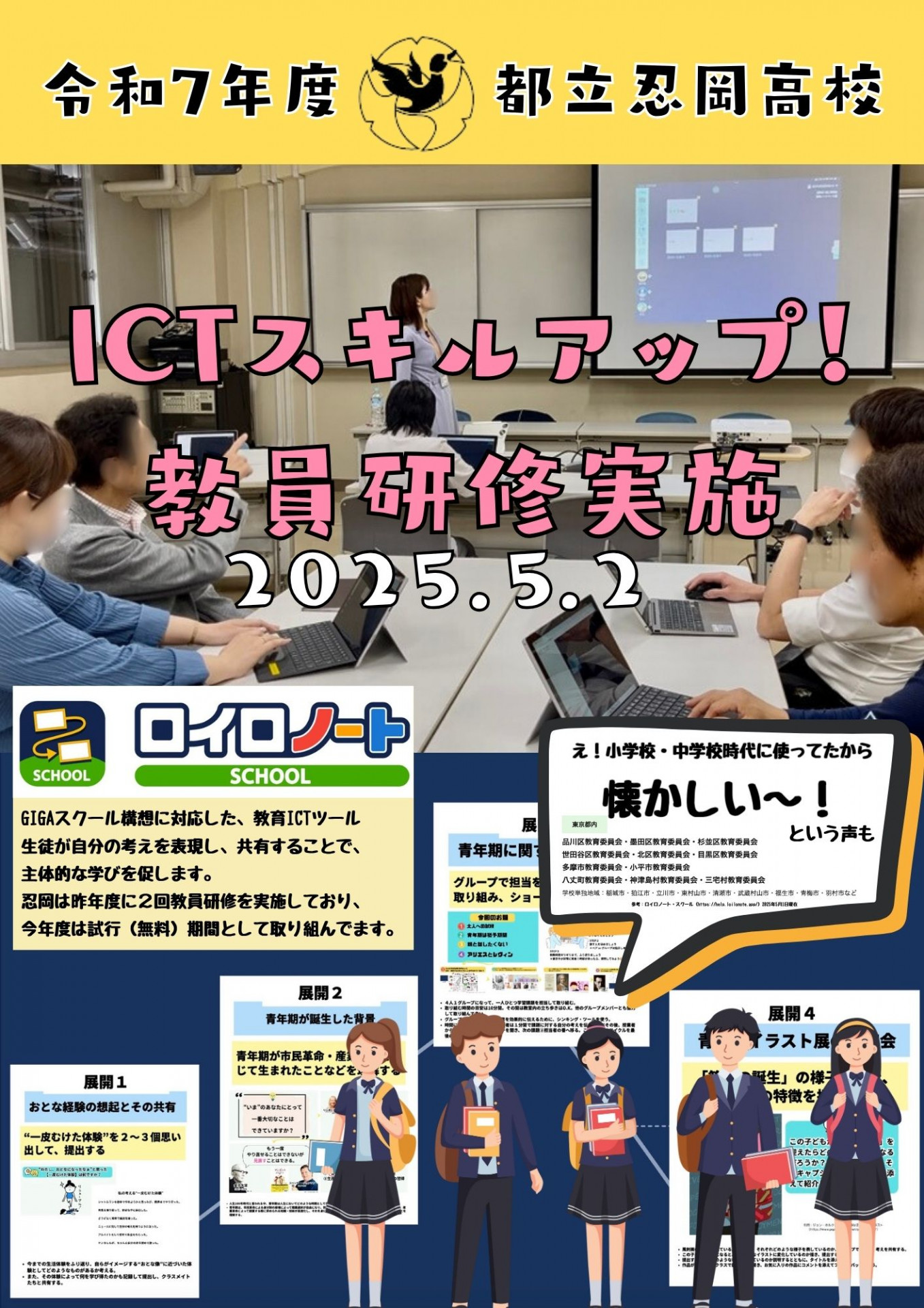 【学校HP】5.教員研修