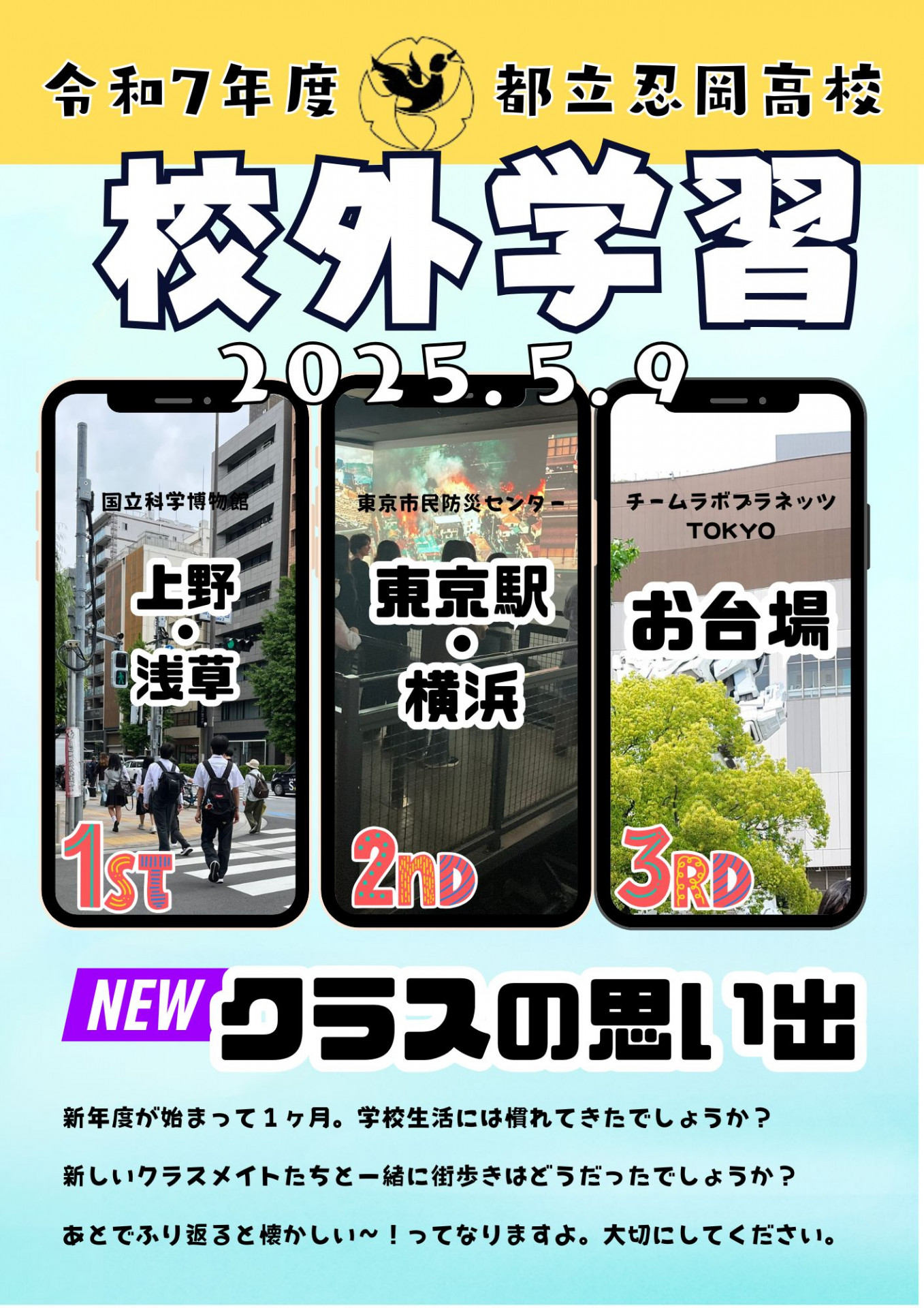 【学校HP】7.★校外学習