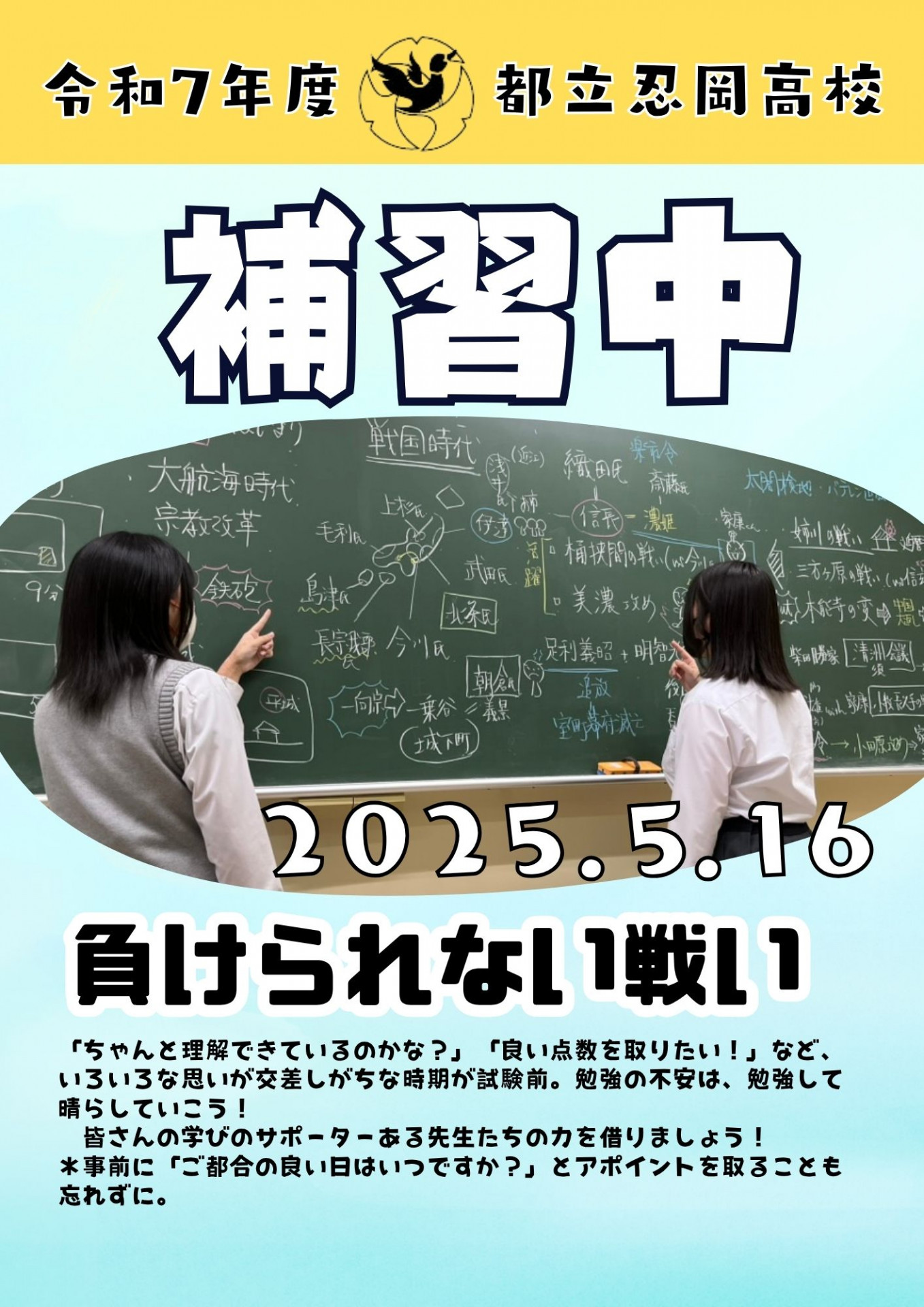 【学校HP】9.定期考査