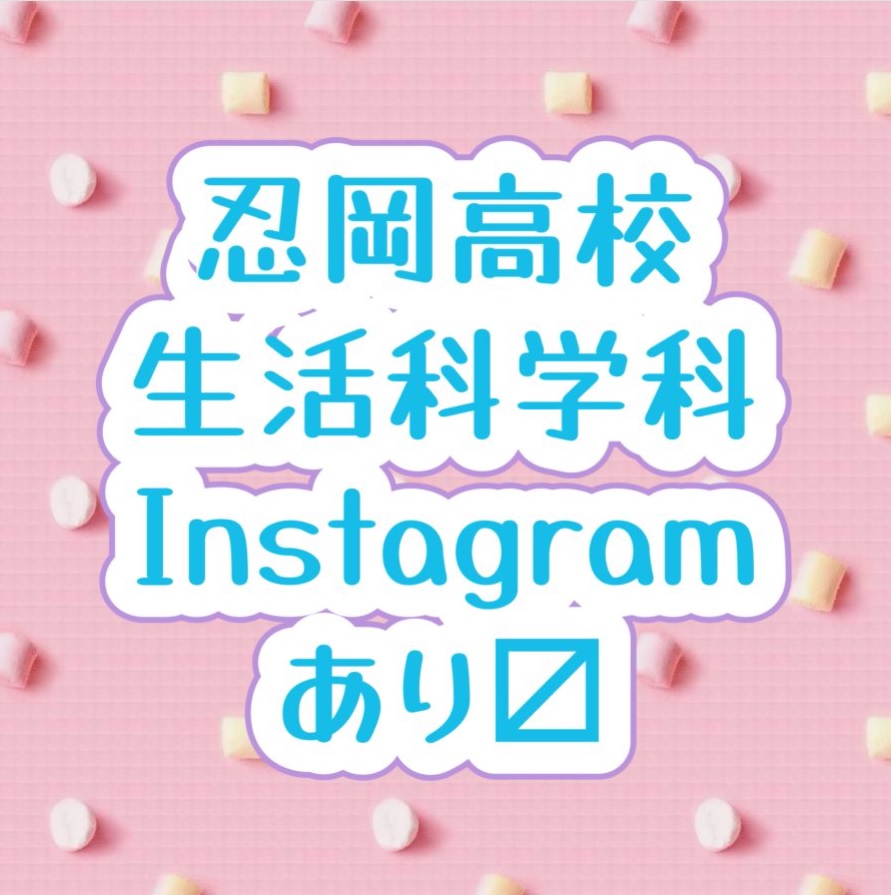 インスタ
