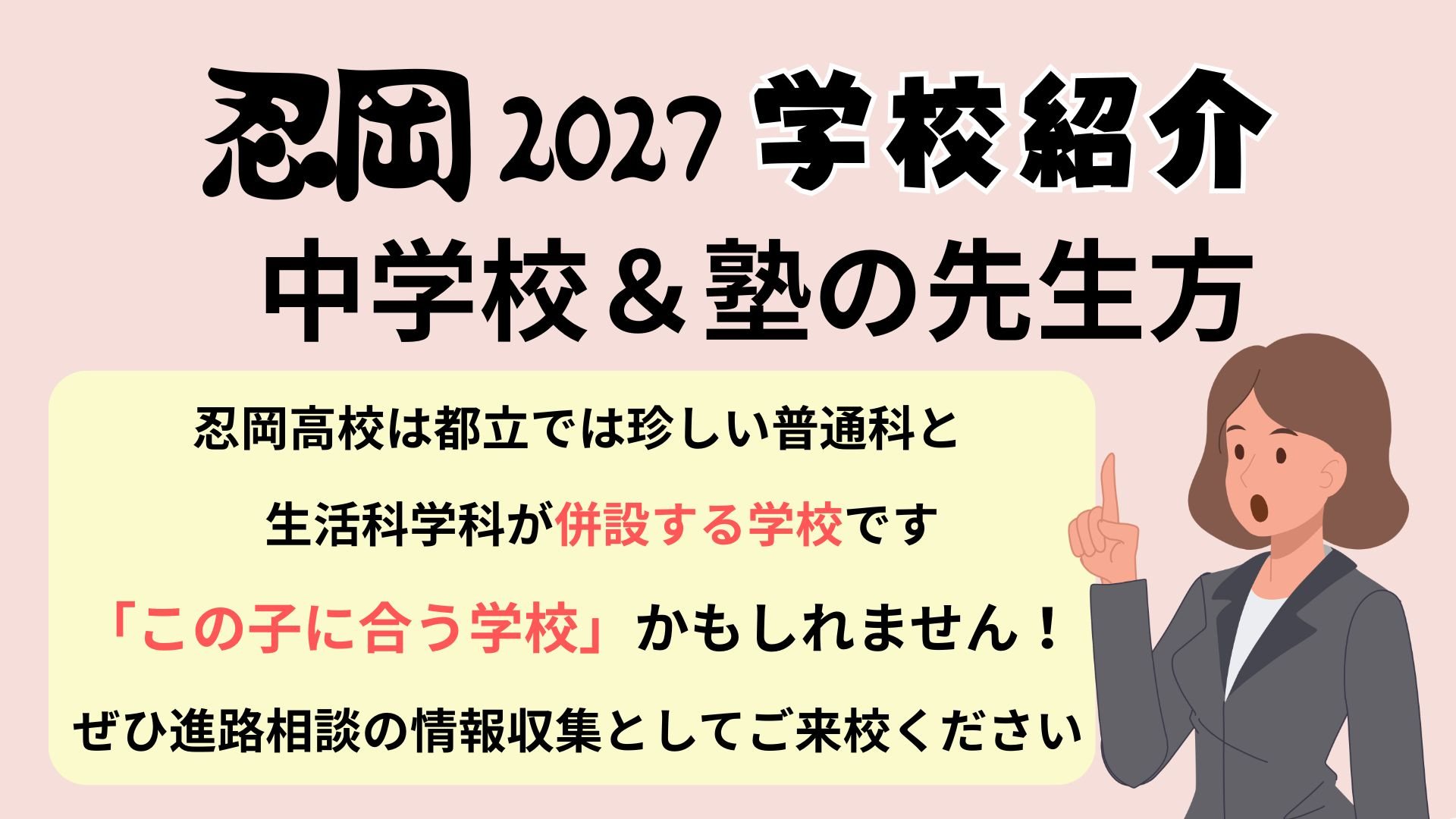 学校見学会・塾