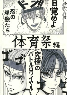 体育祭表紙HP用