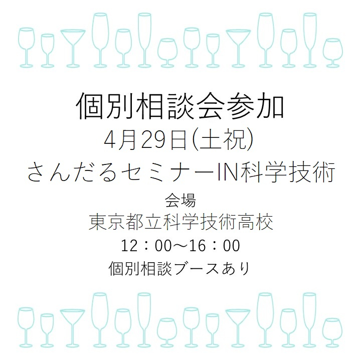 個別相談会参加2