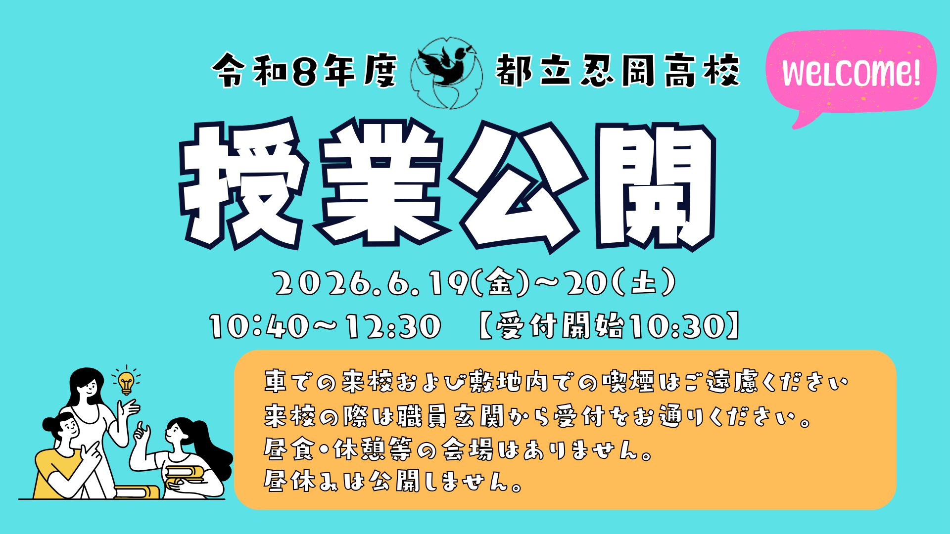 授業公開アイコン