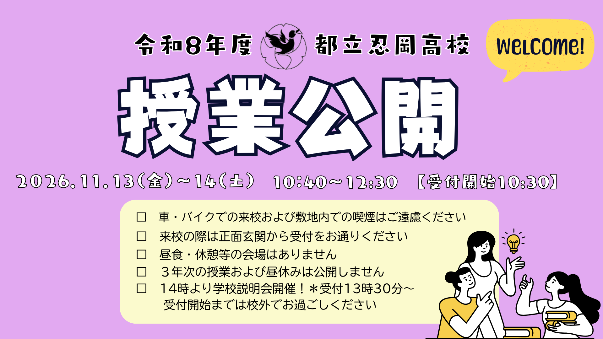 学校公開11月