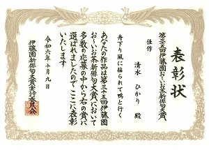 新俳句表彰