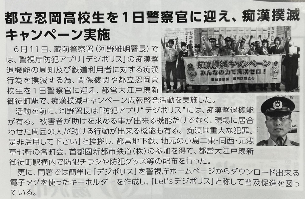 １日警察官