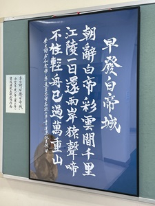 書道作品展示