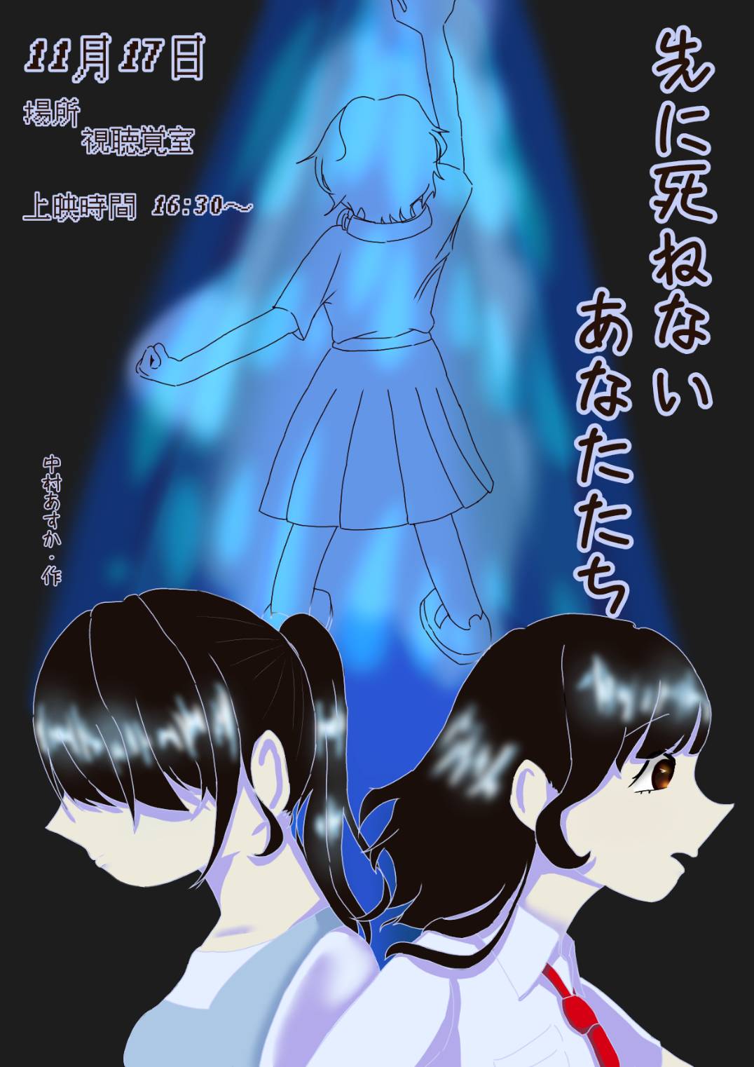 校内公演ポスター