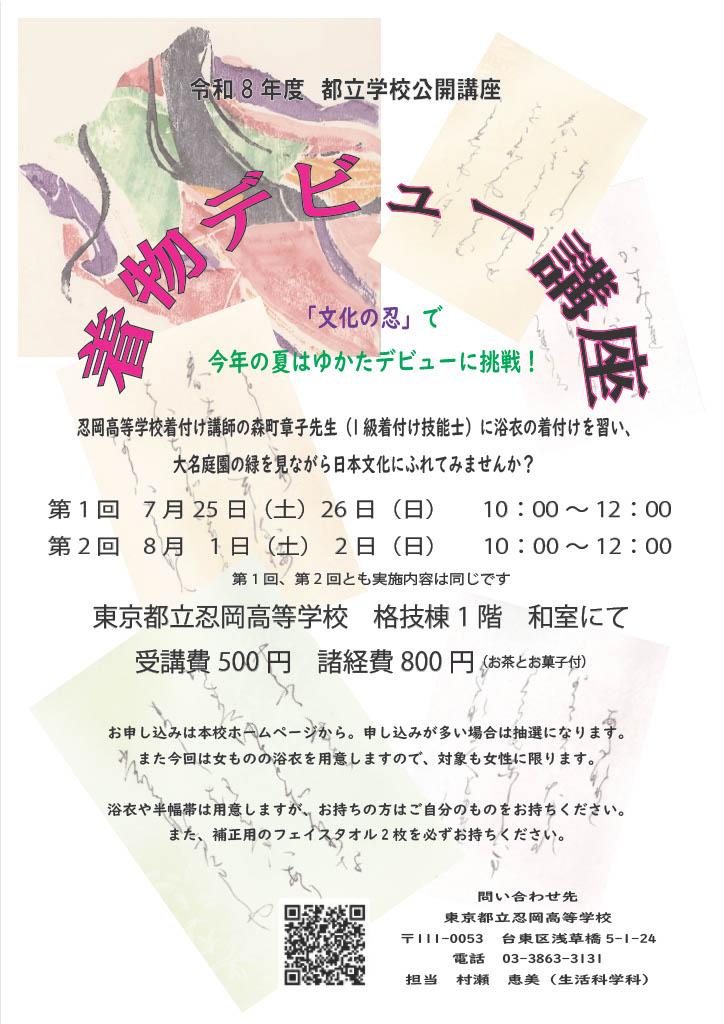 着付けチラシ