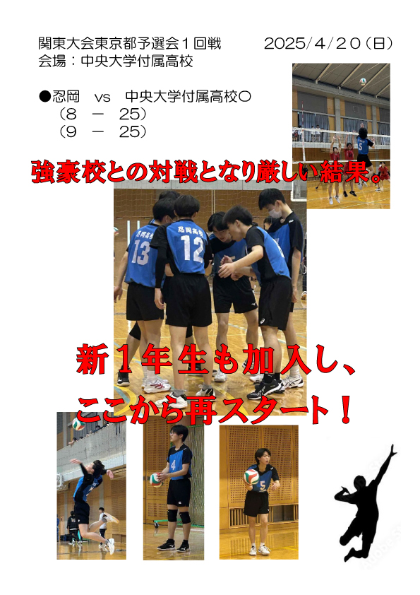 男子バレー（関東大会東京都予選）